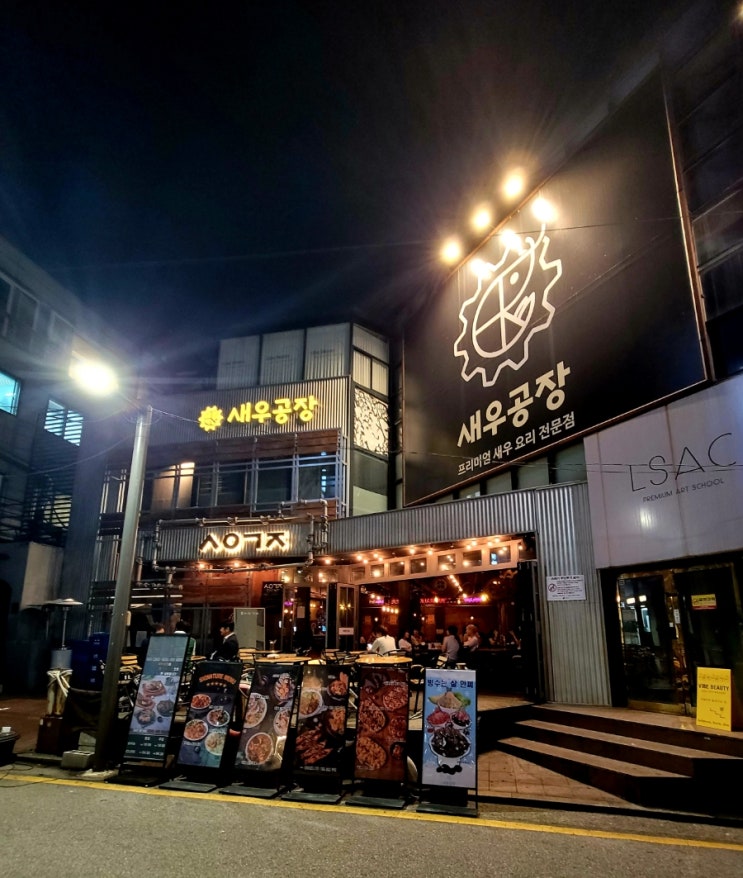  내돈내산 압구정로데오 맥주맛집ㆍ안주맛집 새우공장