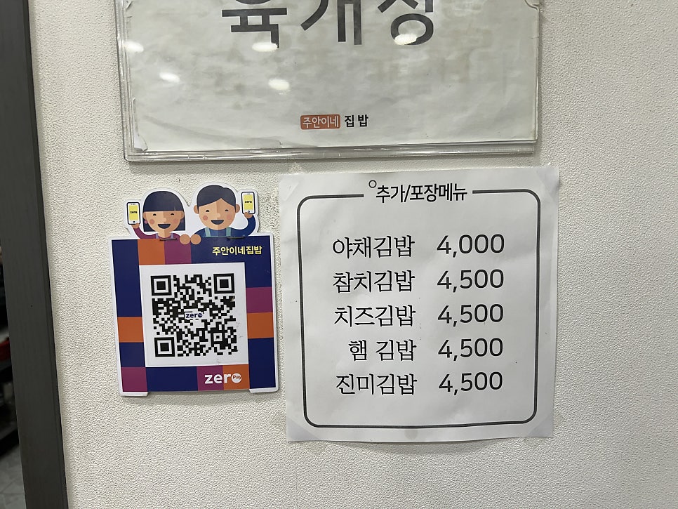 주안이네집밥 사진 5