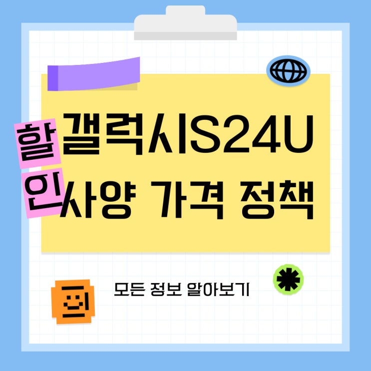 갤럭시S24울트라 사양 가격 할인 정책 알아보기 갤럭시S24울트라 사양 가격 할인 정책 알아보기