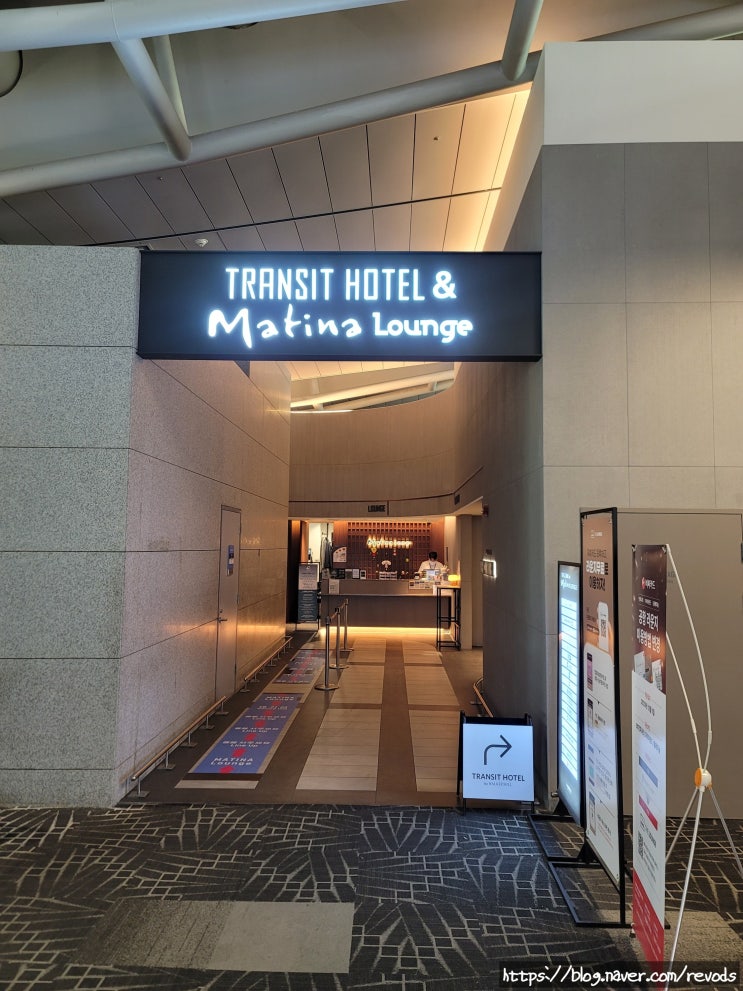  <마티나 라운지 동편> 인천공항 1터미널, 이용 정보 및 편의시설