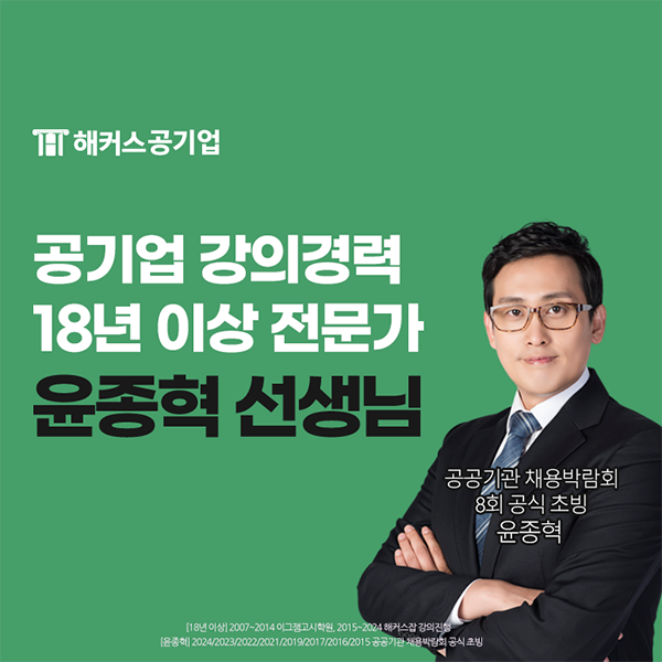  은행 취업 금융권 취업 준비생 주목! 해커스잡 윤종혁 선생님 면접 특강