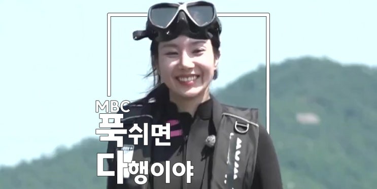푹 쉬면 다행이야 18회 <b>신지</b> 없는 <b>코요태</b> 김종민 빽가와 대타... 