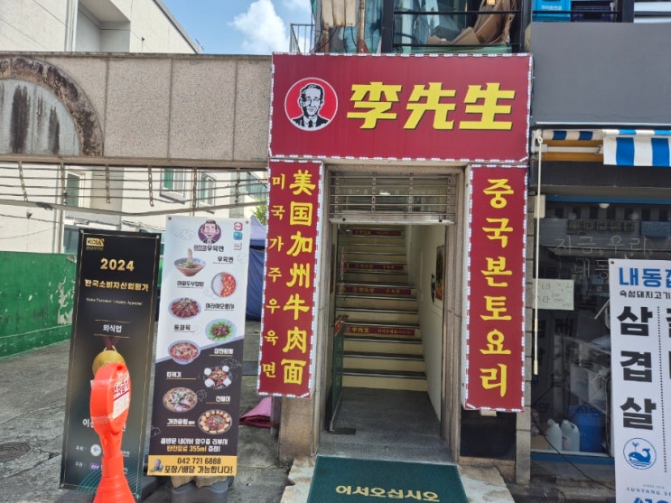  대전 궁동 맛집 이선생 우육면