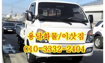 불국사용달 경주 외동 입실 모화 내남 산내 소호 건천 안강 강동 양북 감포. 불국사용달 경주 외동 입실 모화 내남 산내 소호 건천 안강 강동 양북 감포.