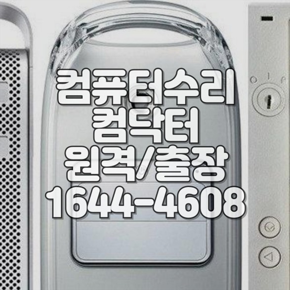  노트북 SSD 업그레이드와 종합 컴퓨터 수리 서비스