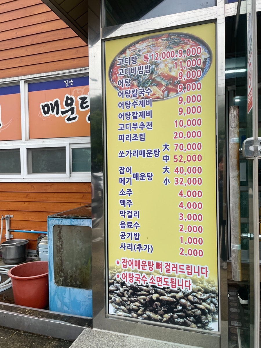 길안어탕고디탕 사진 4