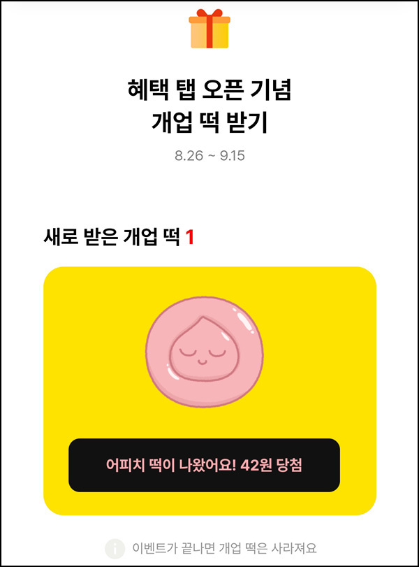 카카오뱅크 개업떡 받기(랜덤현금)즉당,댓글공유~09.15 카카오뱅크 개업떡 받기(랜덤현금)즉당,댓글공유~09.15