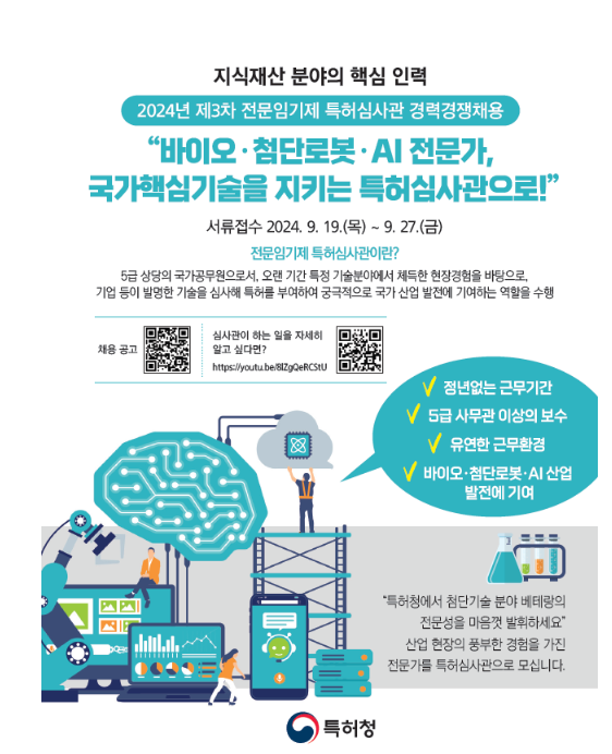 바이오·첨단로봇·인공지능 전문가, ‘특허심사’로 국가전략기술 지킨 바이오·첨단로봇·인공지능 전문가, ‘특허심사’로 국가전략기술 지킨