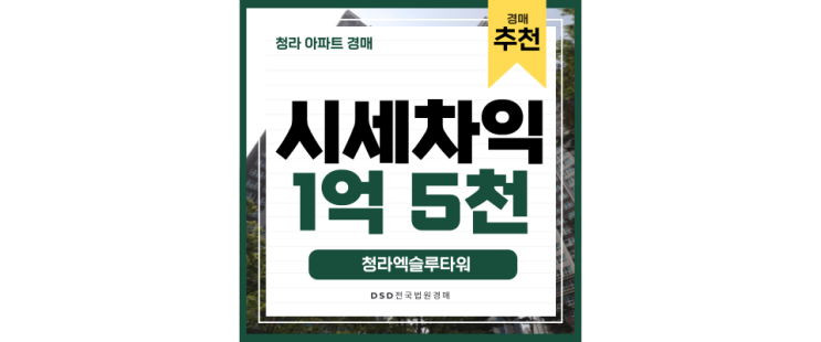 청라아파트경매 신도시에 가려진 호재 청라엑슬루타워 청라아파트경매 신도시에 가려진 호재 청라엑슬루타워
