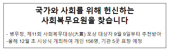 국가와 사회를 위해 헌신하는 사회복무요원을 찾습니다 국가와 사회를 위해 헌신하는 사회복무요원을 찾습니다