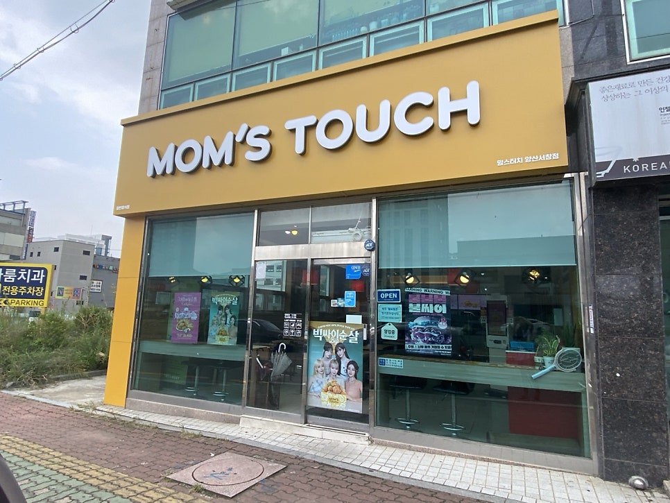 맘스터치 양산서창점 사진 1