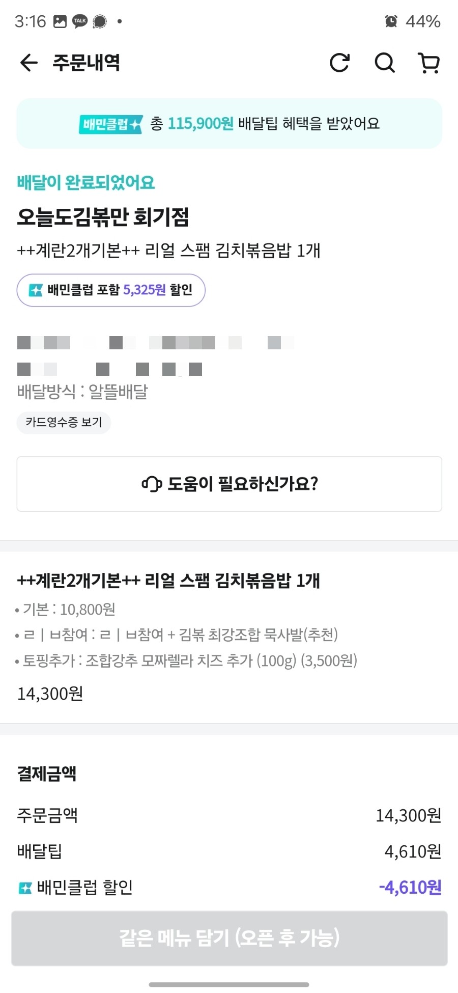 크레이지빙수X오늘도김볶만 이곡점 사진 2