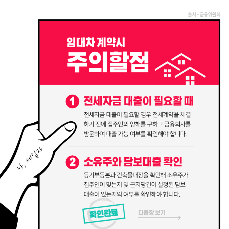  임대차 계약 시 주의할 점
