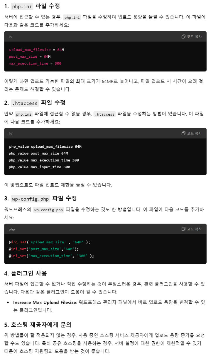  워드프레스 첨부파일 용량 늘이기 Plesk에서 이용시