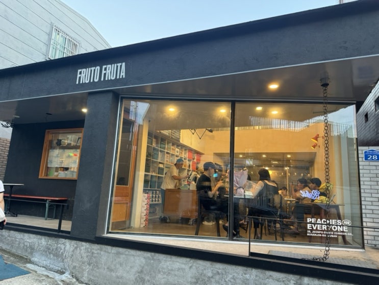  프루토프루타 - 전포동에서 만나는 상큼한 과일 음료와 디저트의 향연 