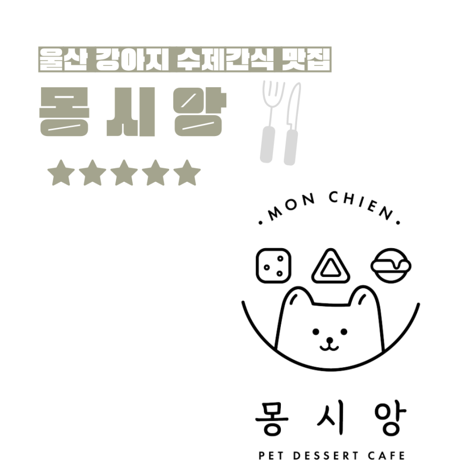 몽시앙 사진 1