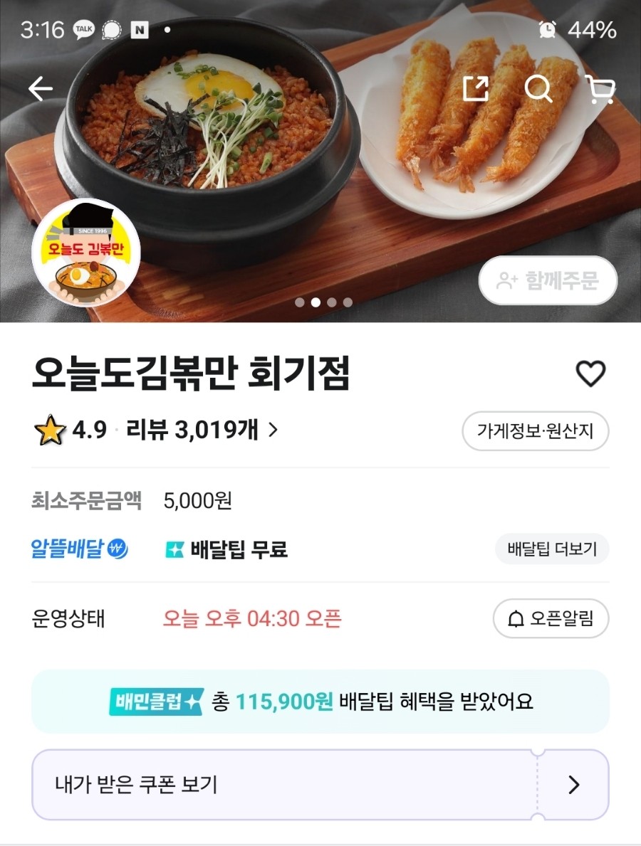 크레이지빙수X오늘도김볶만 이곡점 사진 1
