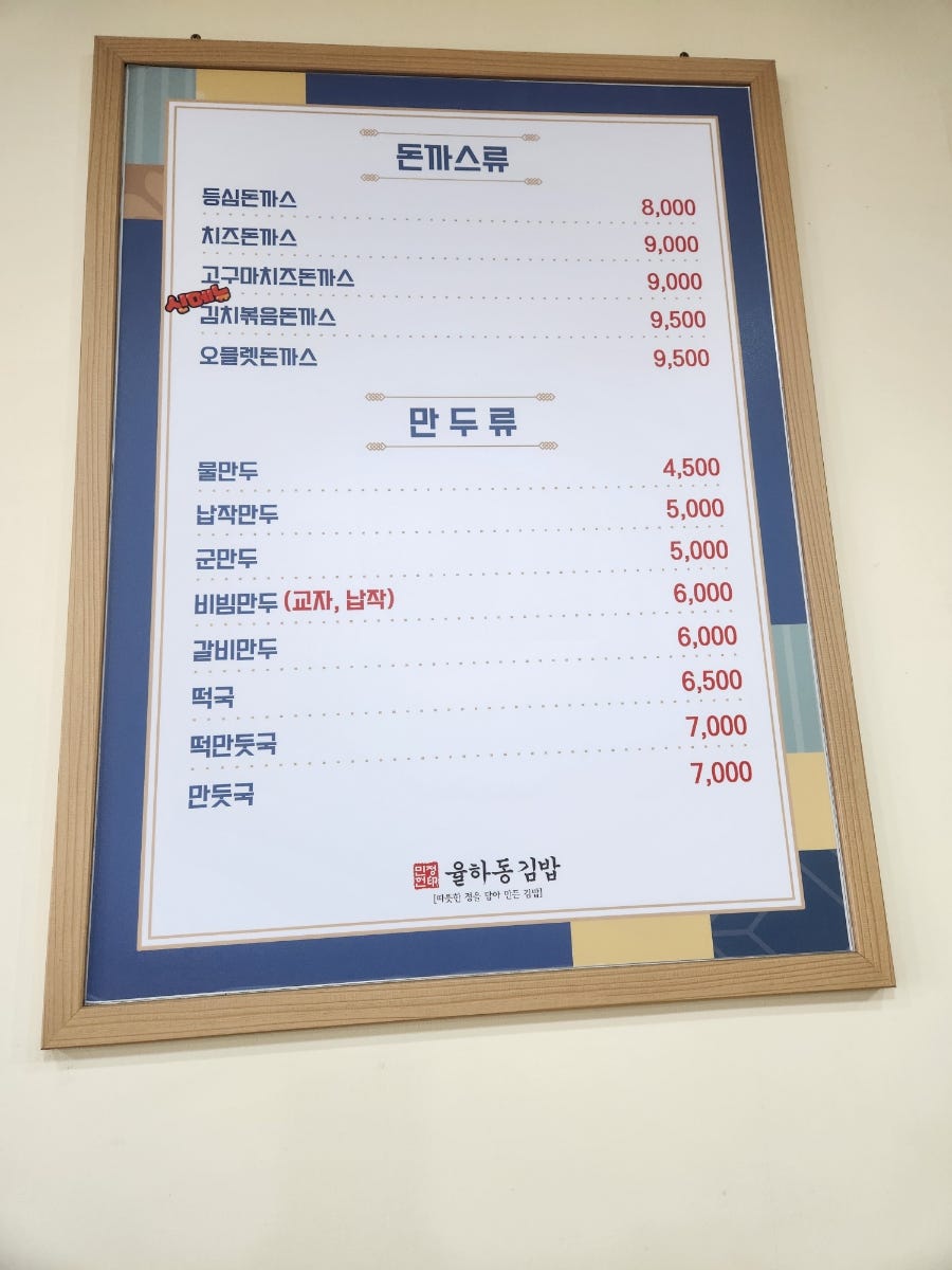 율하동김밥 황금점 사진 4