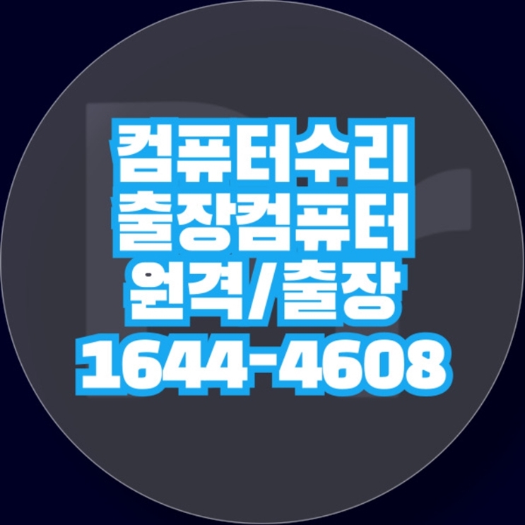  원스톱 컴퓨터 서비스: 메인보드 교체부터 프로그램 설치까지