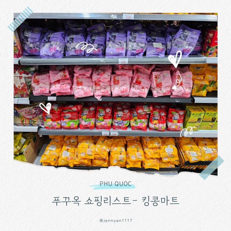  푸꾸옥 쇼핑리스트 킹콩마트편