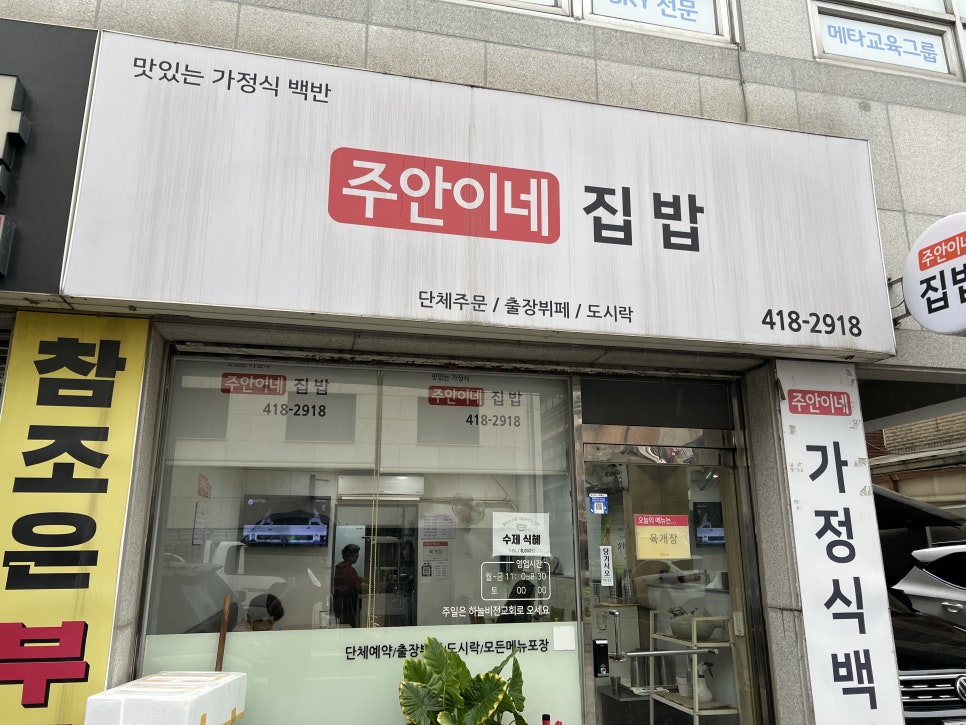 주안이네집밥 사진 1