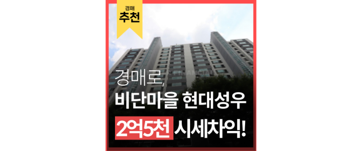 수원아파트경매 비단마을 현대성우, 자녀 인서울 대학 보내고 싶나요? 정자동 중심상가 수원아파트경매 비단마을 현대성우, 자녀 인서울 대학 보내고 싶나요? 정자동 중심상가