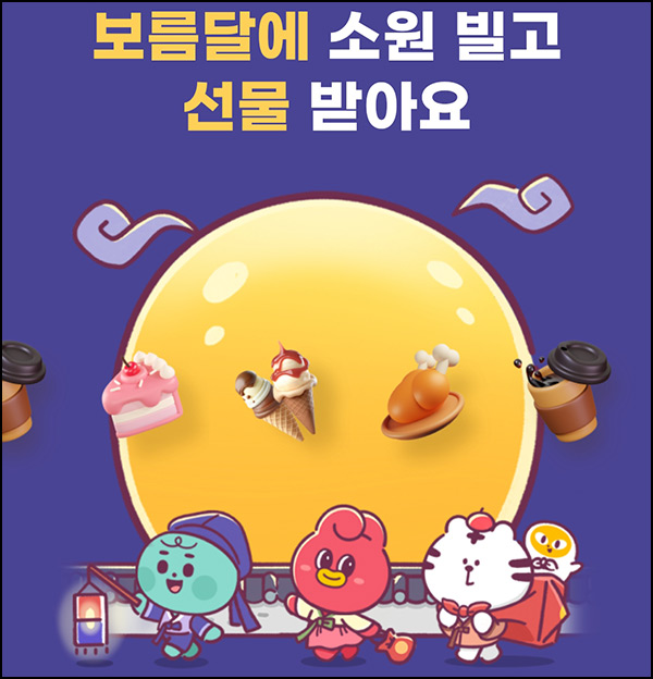 페이북 보름달 소원빌기 이벤트(스벅등 1,130명)추첨~09.20 페이북 보름달 소원빌기 이벤트(스벅등 1,130명)추첨~09.20