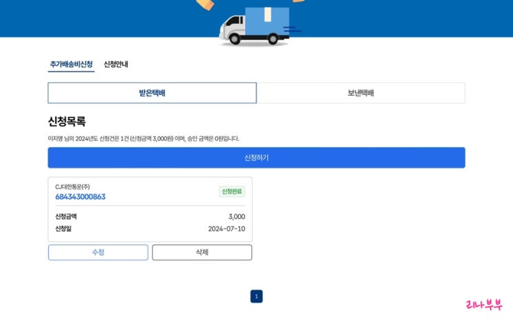  제주도 택배추가배송비 지원사업ㅣ온라인 신청방법ㅣ쿠팡 추가택배비(+지급완료)