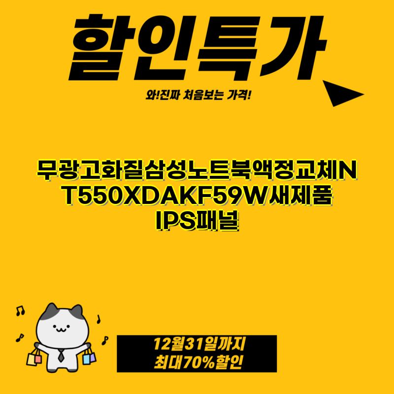 삼성 노트북 NT550XDAKF59W 액정교체 및 기기 호환 용품 가이드 삼성 노트북 IPS 패널 충전기 배....