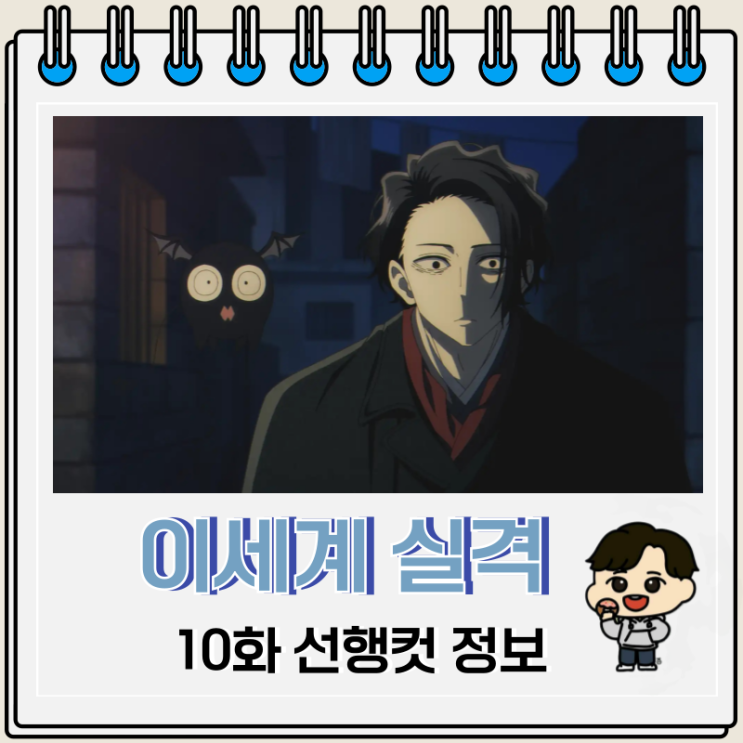 이세계 실격 10화 미리보기 줄거리 이세계 실격 10화 미리보기 줄거리