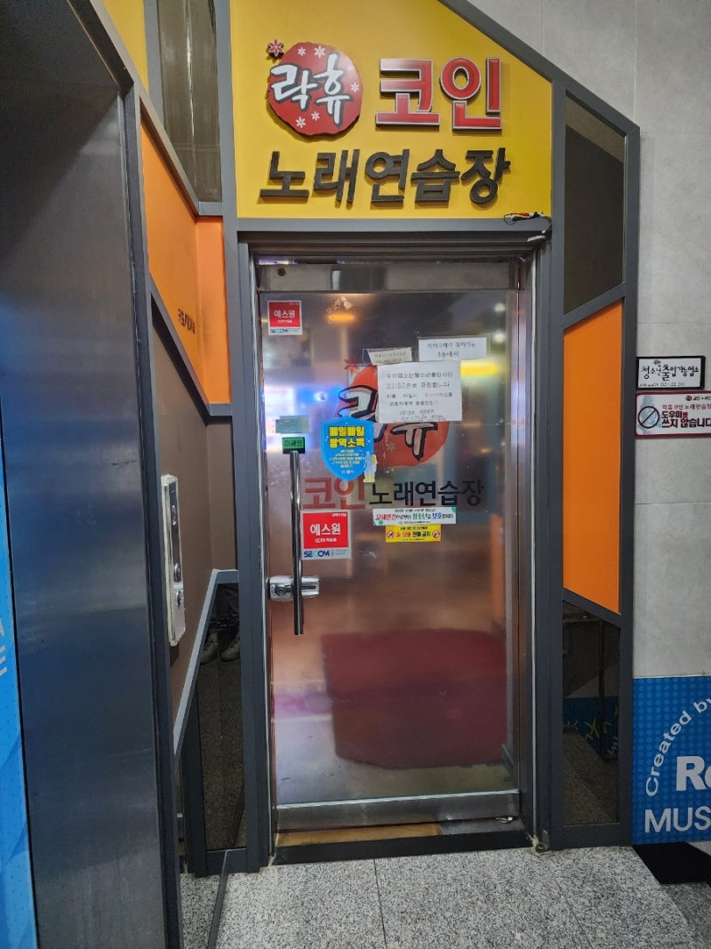 당진 놀거리 실내데이트 코인노래방 당진CGV점 락휴코인노래연습장 : 네이버 블로그