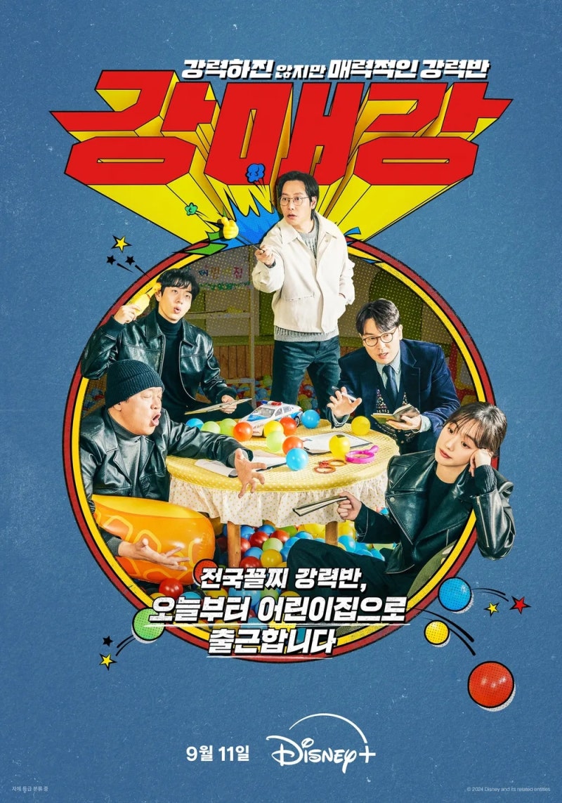 디즈니+ STAR 오리지널 드라마 '강매강'