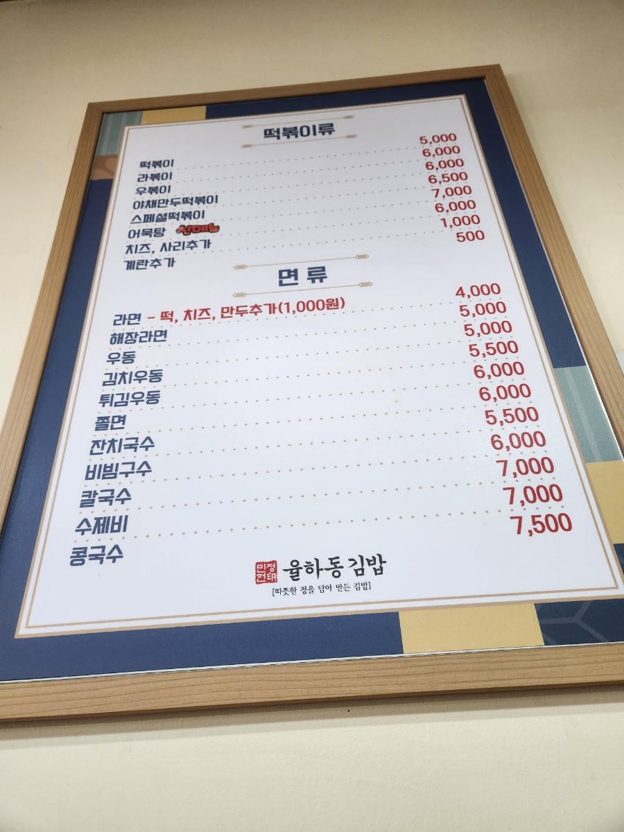 율하동김밥 황금점 사진 2