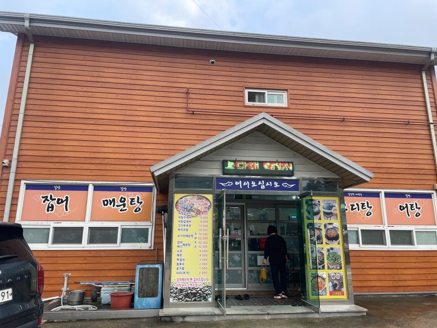 길안어탕고디탕 사진 3