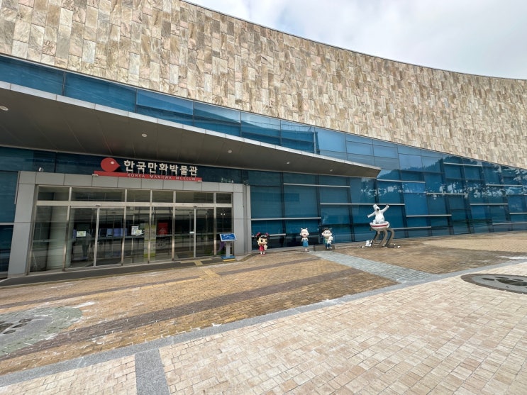 한국 만화 박물관 (AKA 부천 만화 박물관)