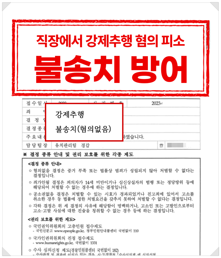 <b>직장내성범죄</b> 무고 <b>신고</b> 당했으나 구제한 사례