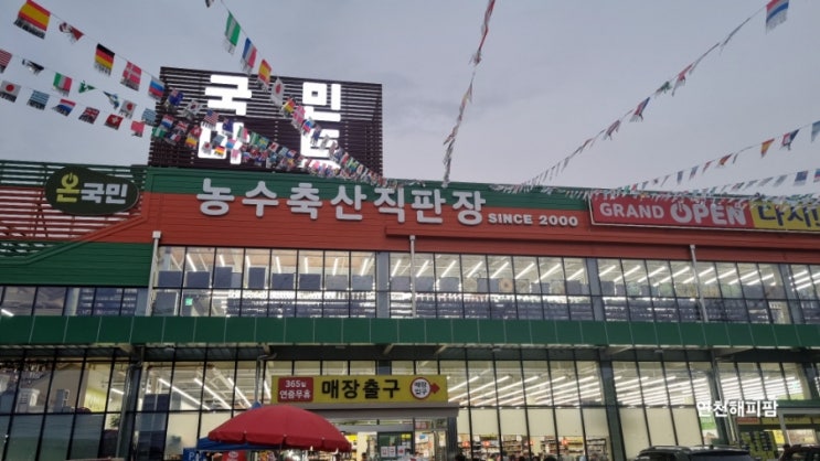  연천 전곡 대형마트 국민마트 식자재마트 오픈