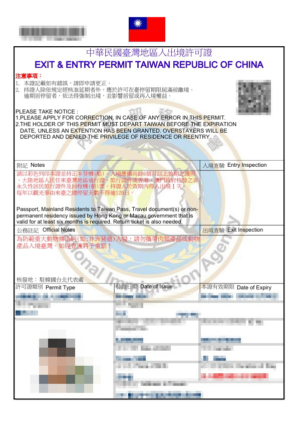  在韩中国人办理台湾签证