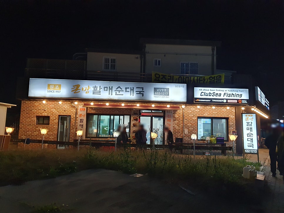 큰맘할매순대국 홍성대학로점 사진 1