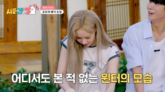 에스파 윈터 살벌한 메기 머리 손질에 정동원도 입이 떡... 