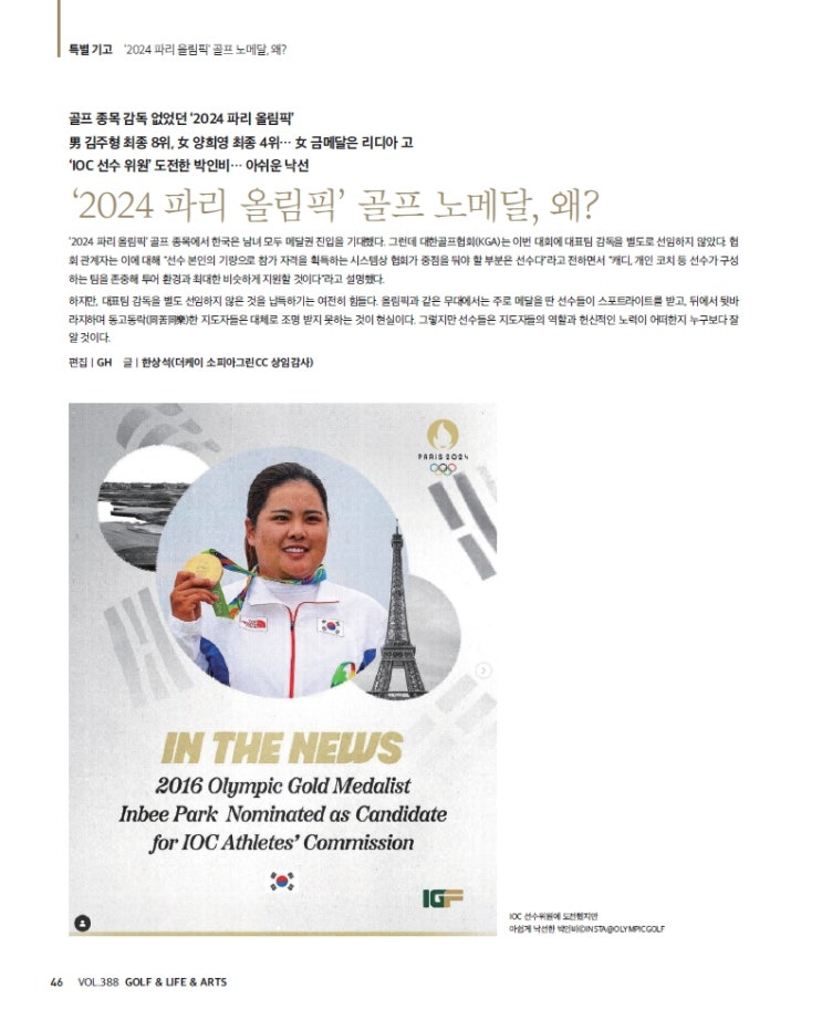 [2024년 9월호] 특별 기고 - ‘2024 파리 <b>올림픽</b>’ <b>골프</b>... 