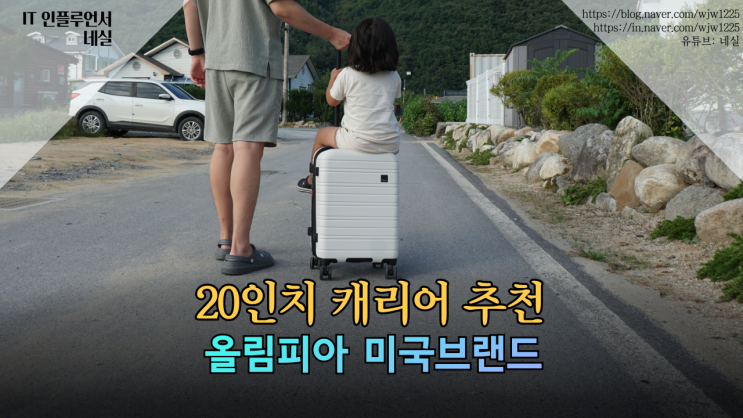  올림피아 20인치 캐리어추천 7만원대 기능성 미국브랜드