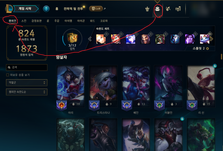  롤 영원석 교체 방법