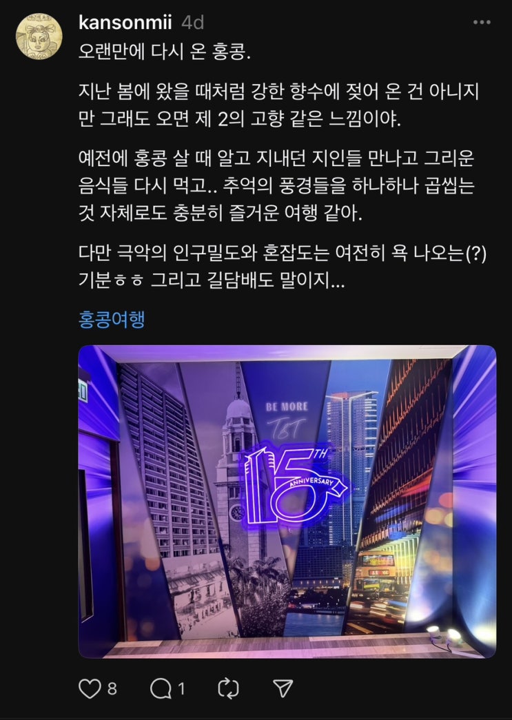  쓰레드로 적는 근황 일지 :: 홍콩 여행