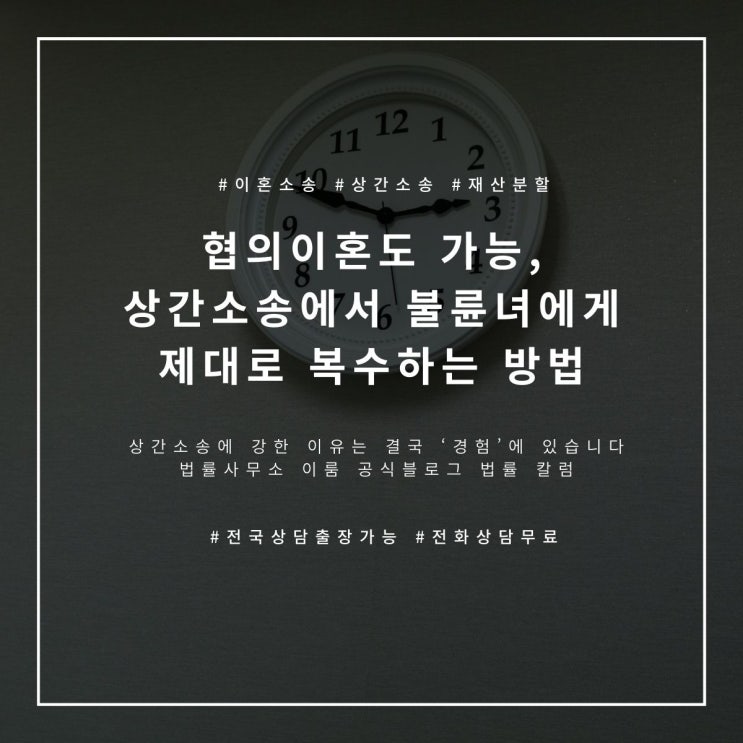  협의이혼도 가능, 상간소송에서 불륜녀에게 제대로 복수하는 방법