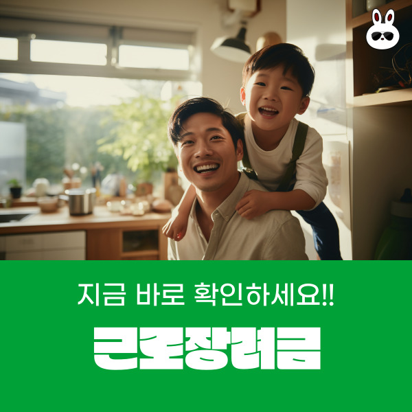  2024 근로장려금 신청, 지금 바로 확인하세요!!