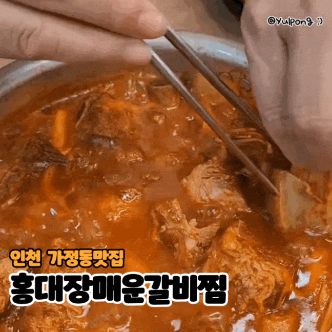  인천가정동 루원시티맛집 홍대장매운갈비찜  ft.계란말이