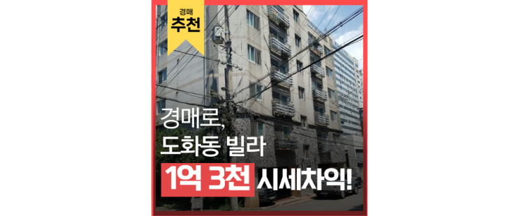 인천미추홀구경매 최저가 빌라를 경매로 알아보기 인천미추홀구경매 최저가 빌라를 경매로 알아보기