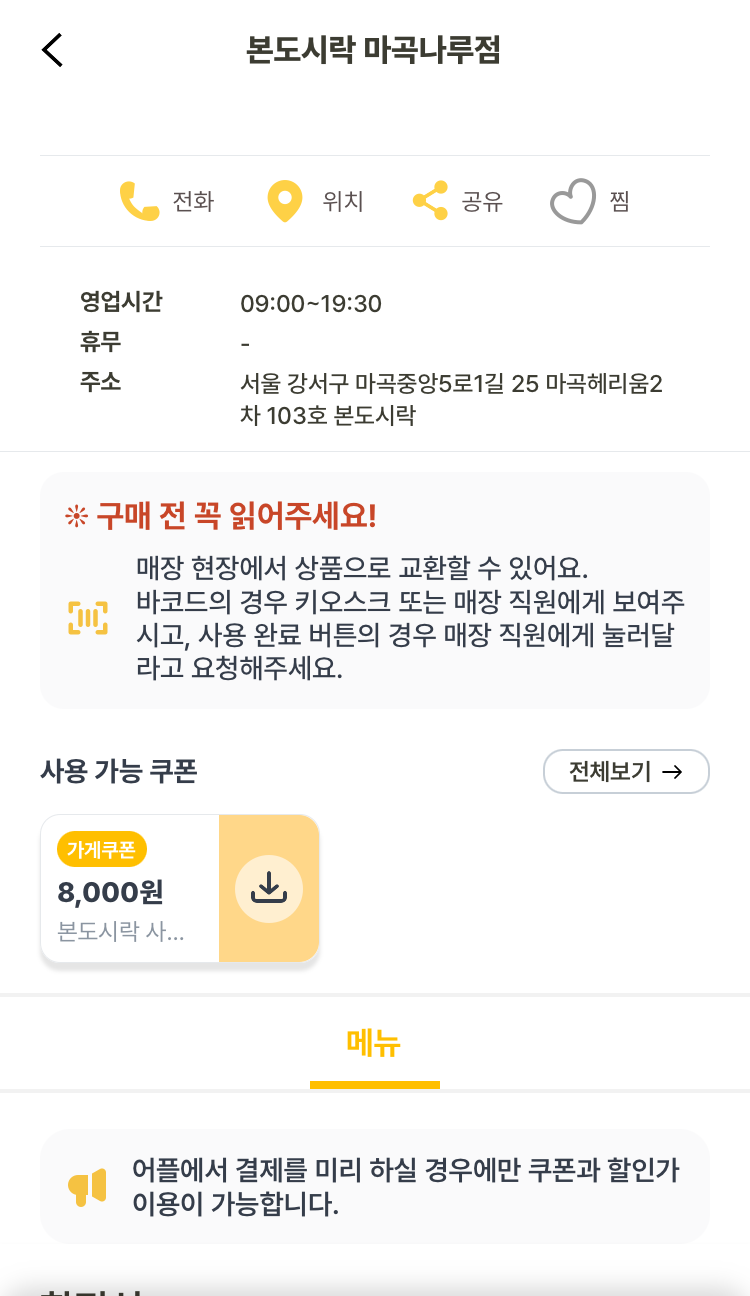 본도시락 마곡나루점 사진 6