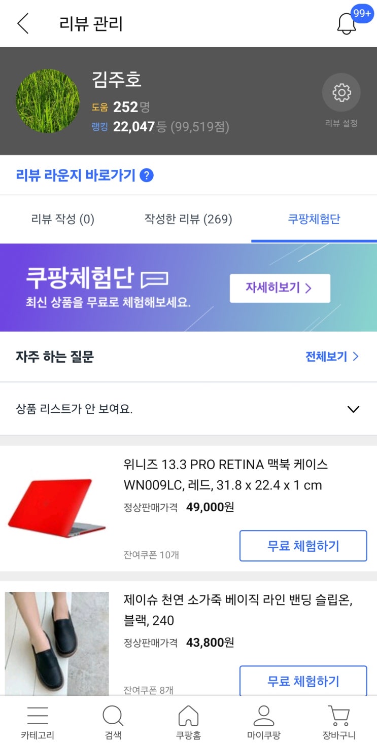  [쿠팡체험단] 09.10 쿠팡 체험단 상품 재초대 고가/저가 목록 공개